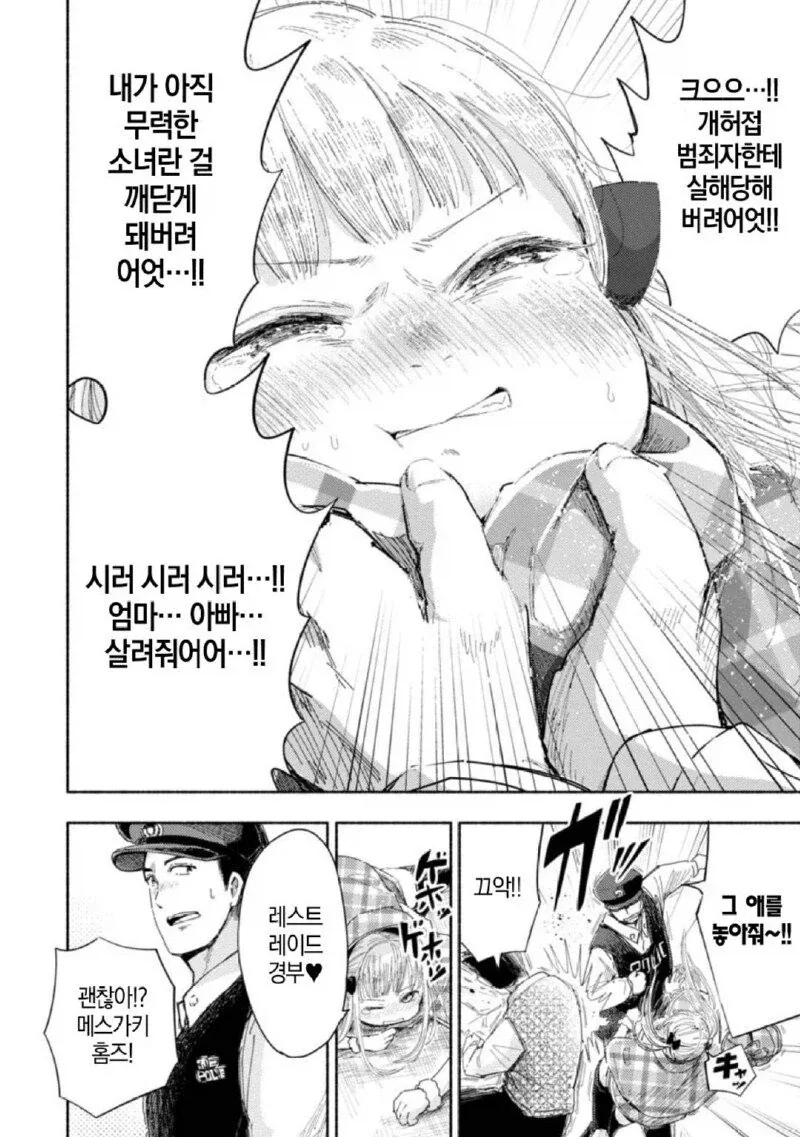 쿼터 혼혈 미소녀 셜록 메스가키 홈즈.manhwa_9.webp