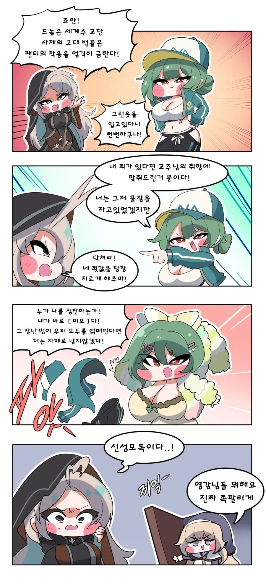 만화 581 페이지 | ToonTap 이미지 3