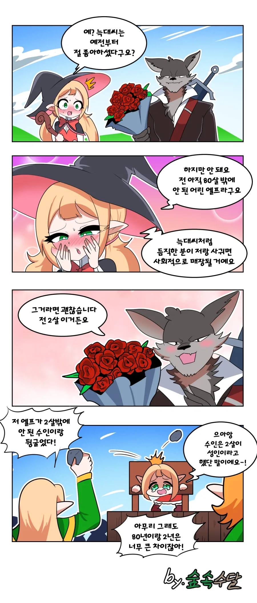 만화 575 페이지 | ToonTap 대표 이미지