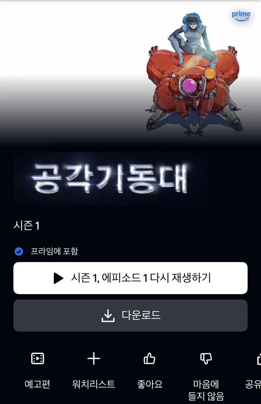 공각기동대) 1화 감상_1.webp