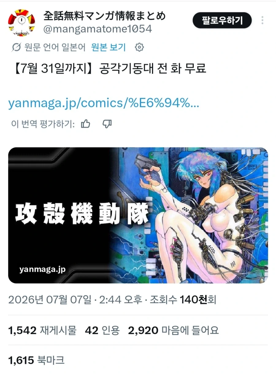 30년도 더 된 만화를 무료공개 해봤자 누가 본다고..._1.webp