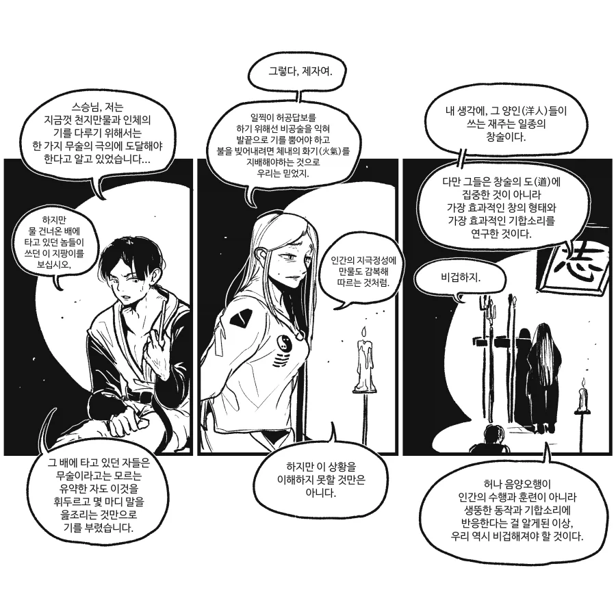 만화 534 페이지 | ToonTap 이미지 7