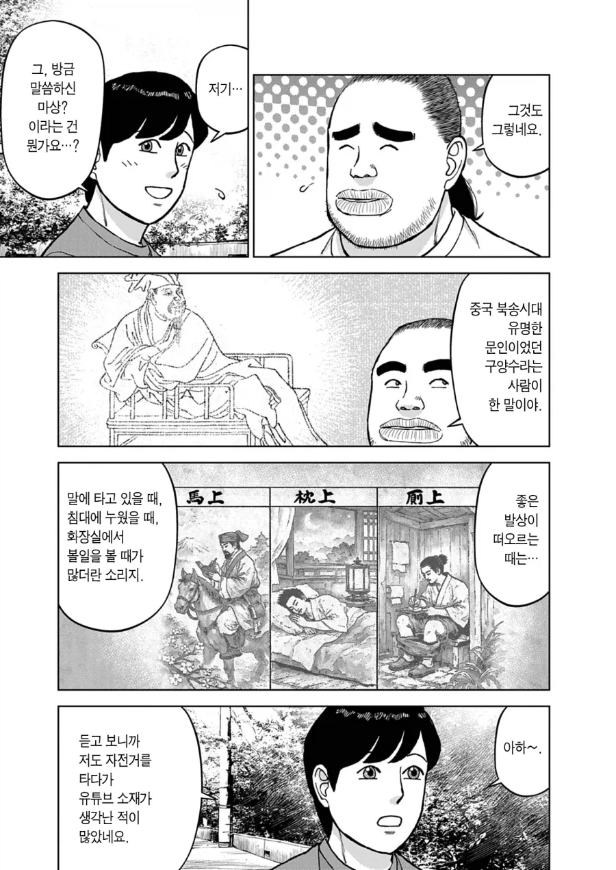 만화 531 페이지 | ToonTap 이미지 2