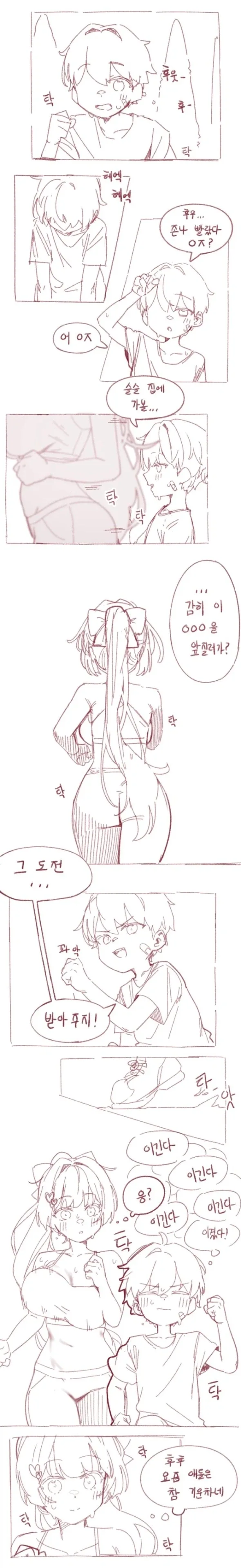 만화 529 페이지 | ToonTap 이미지 6