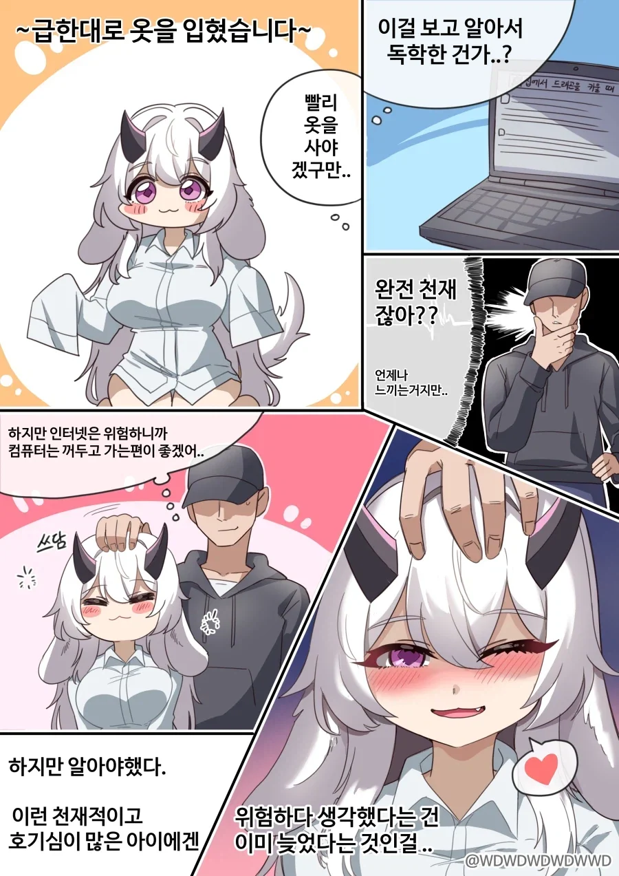 드래곤을 줍는 만화.manhwa_4.webp