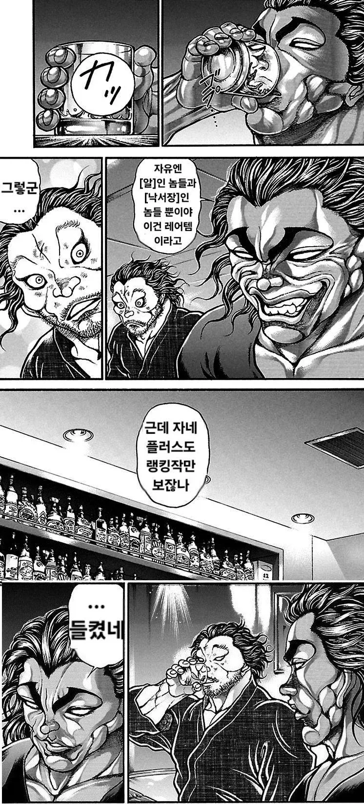 웹소설 추천 받는 만화.baki_12.webp