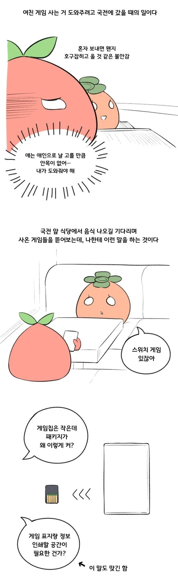 만화 508 페이지 | ToonTap 이미지 10
