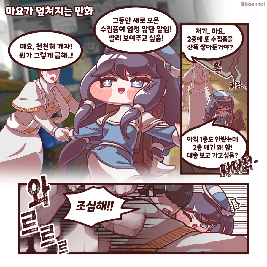 만화 484 페이지 | ToonTap 이미지 13