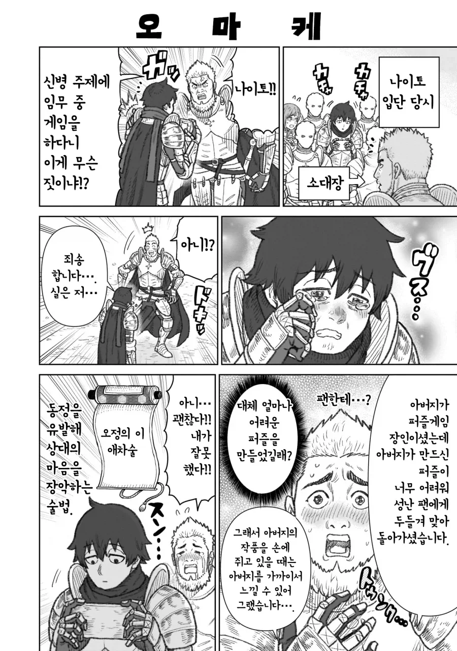 만화 496 페이지 | ToonTap 이미지 4