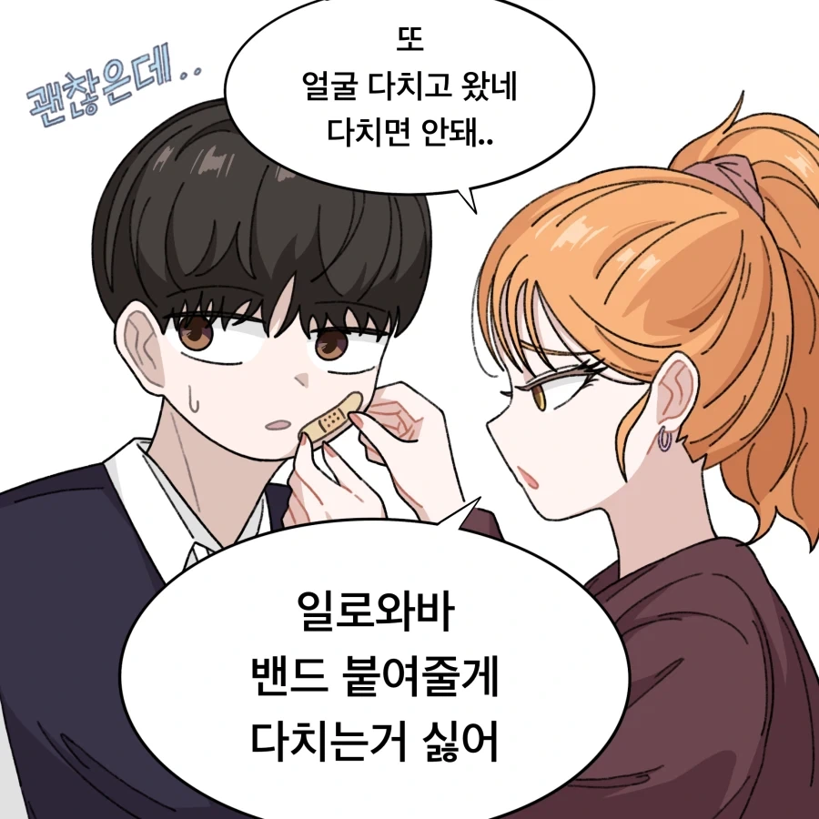 남친 안만드는 소꿉친구 Manhwa_5.webp