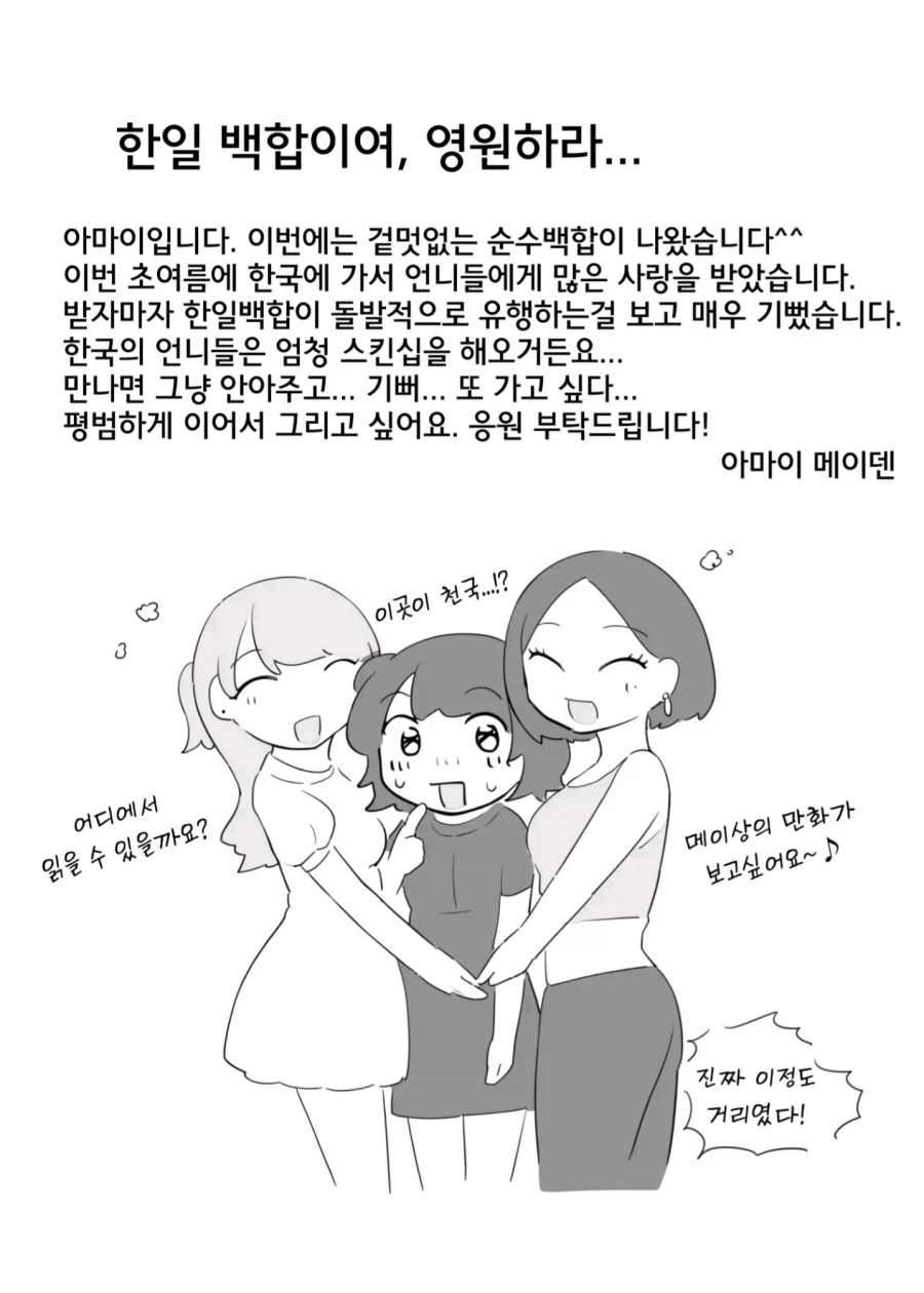 한 X 일 백합 manga_15.webp