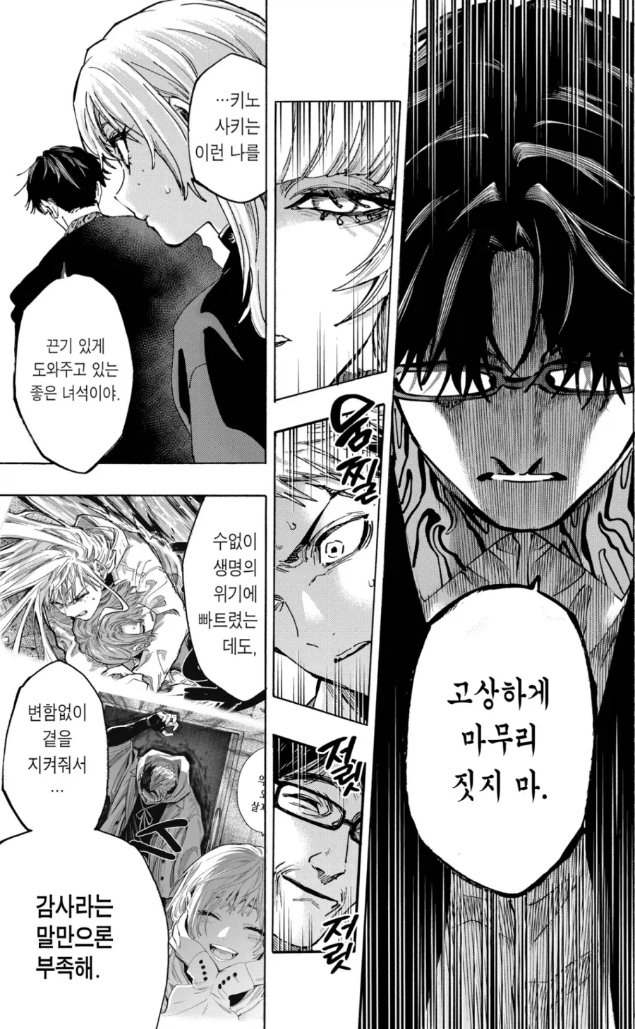 만화 481 페이지 | ToonTap 이미지 13