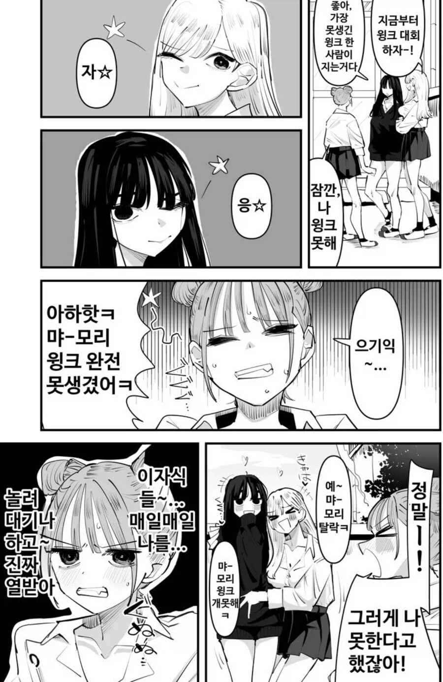 만화 485 페이지 | ToonTap 이미지 8
