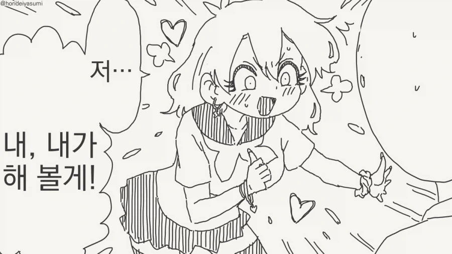 오타쿠에게 다정한 갸루.manhwa_2.webp