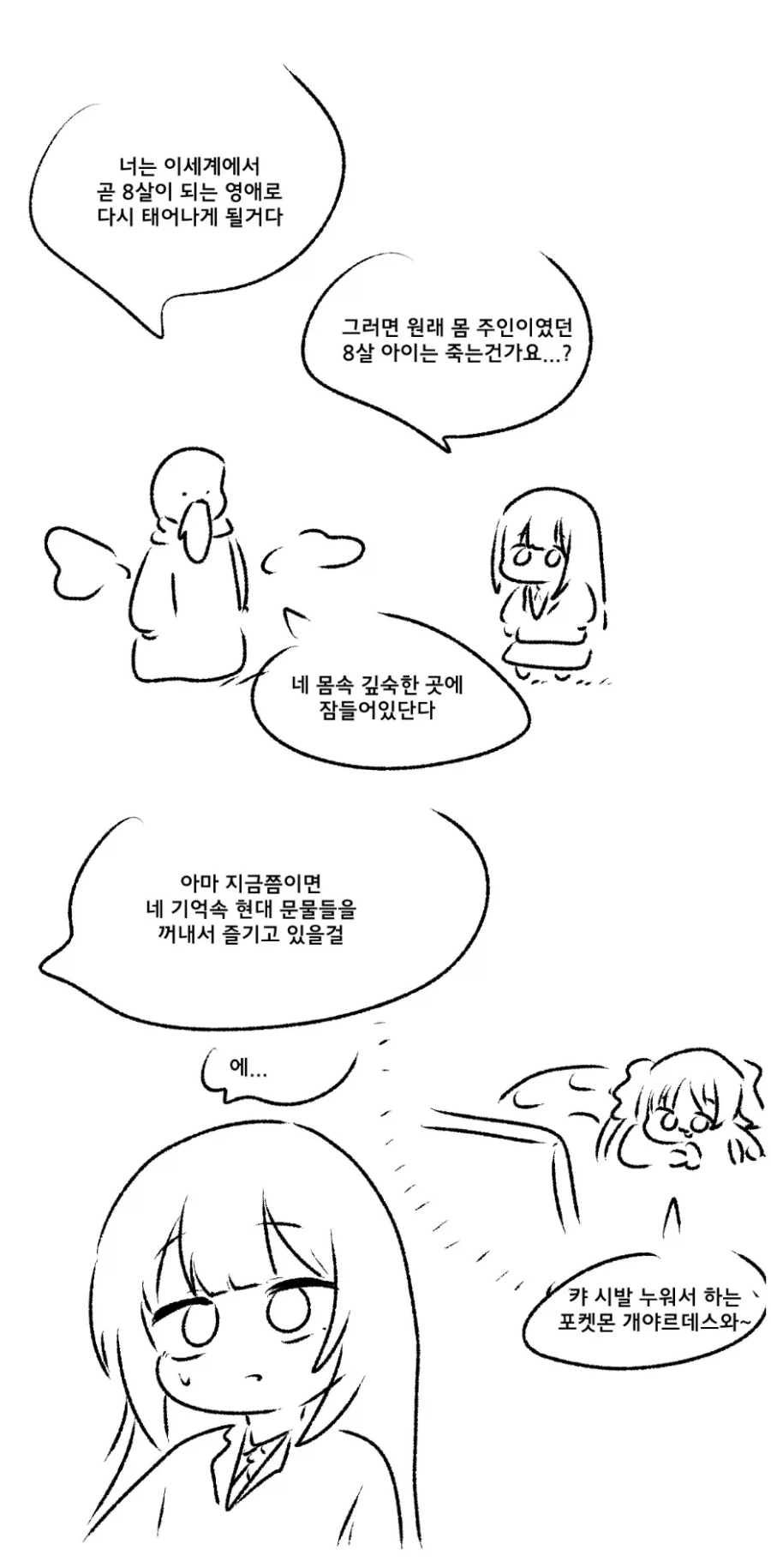 만화 470 페이지 | ToonTap 대표 이미지