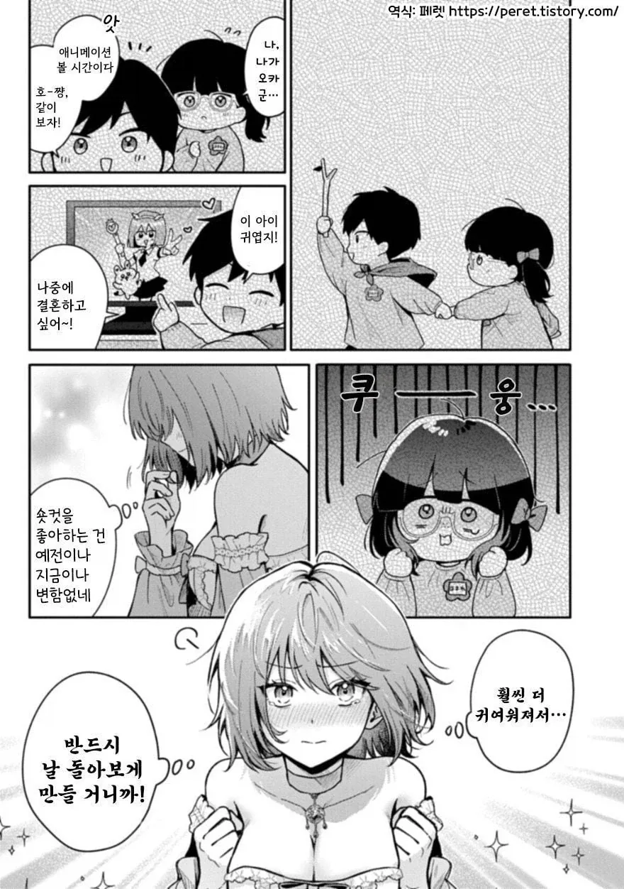 오타쿠 서클을 붕괴시키는 망할여자 .manhwa_10.webp