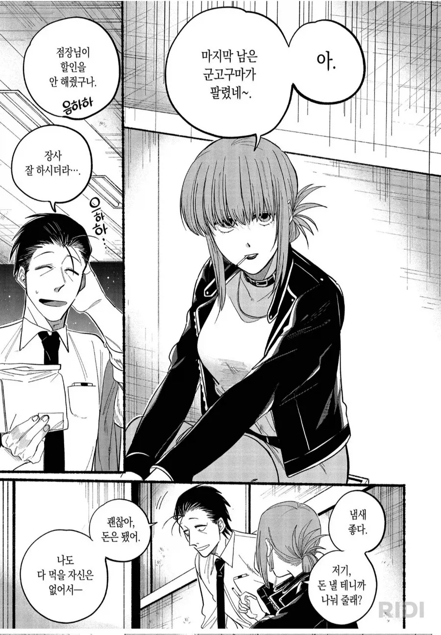 만화 465 페이지 | ToonTap 이미지 2