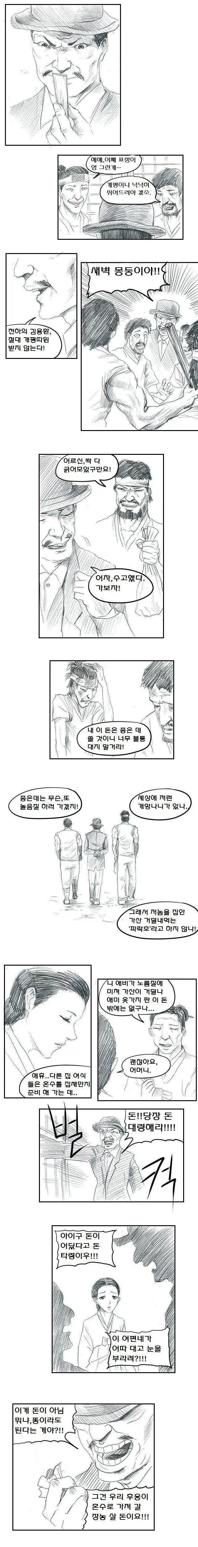 만화 460 페이지 | ToonTap 이미지 10