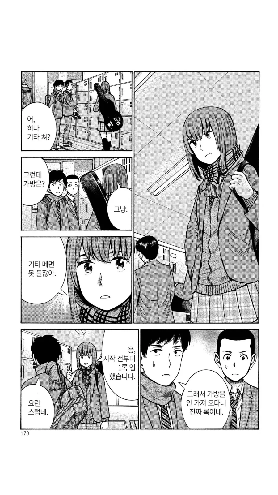 만화 460 페이지 | ToonTap 이미지 15
