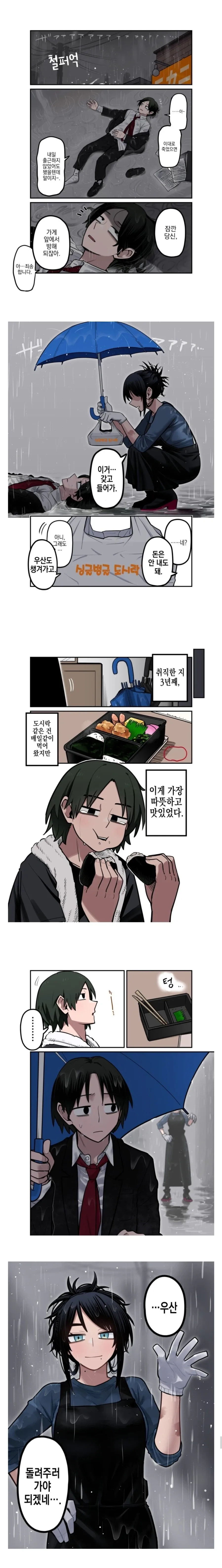 만화 461 페이지 | ToonTap 이미지 4