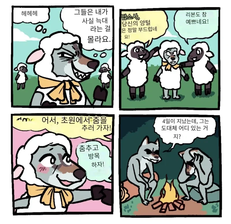 만화 451 페이지 | ToonTap 이미지 14