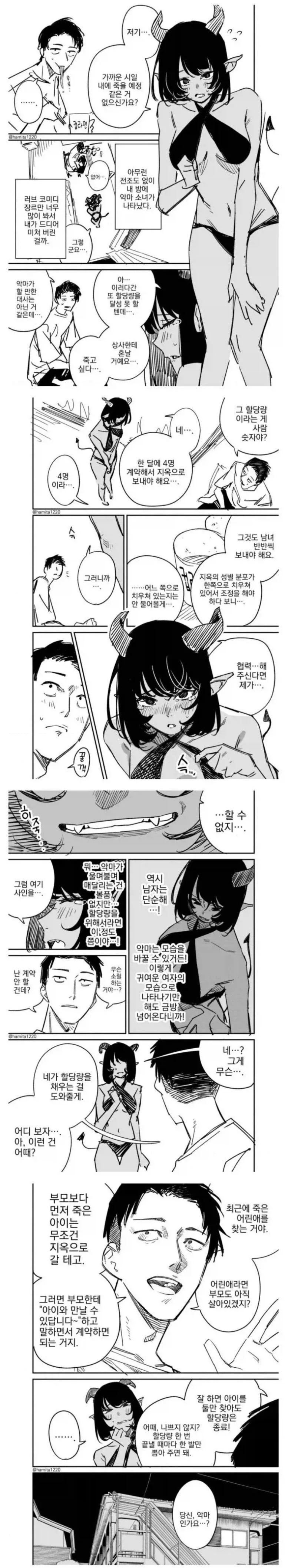 만화 446 페이지 | ToonTap 이미지 12