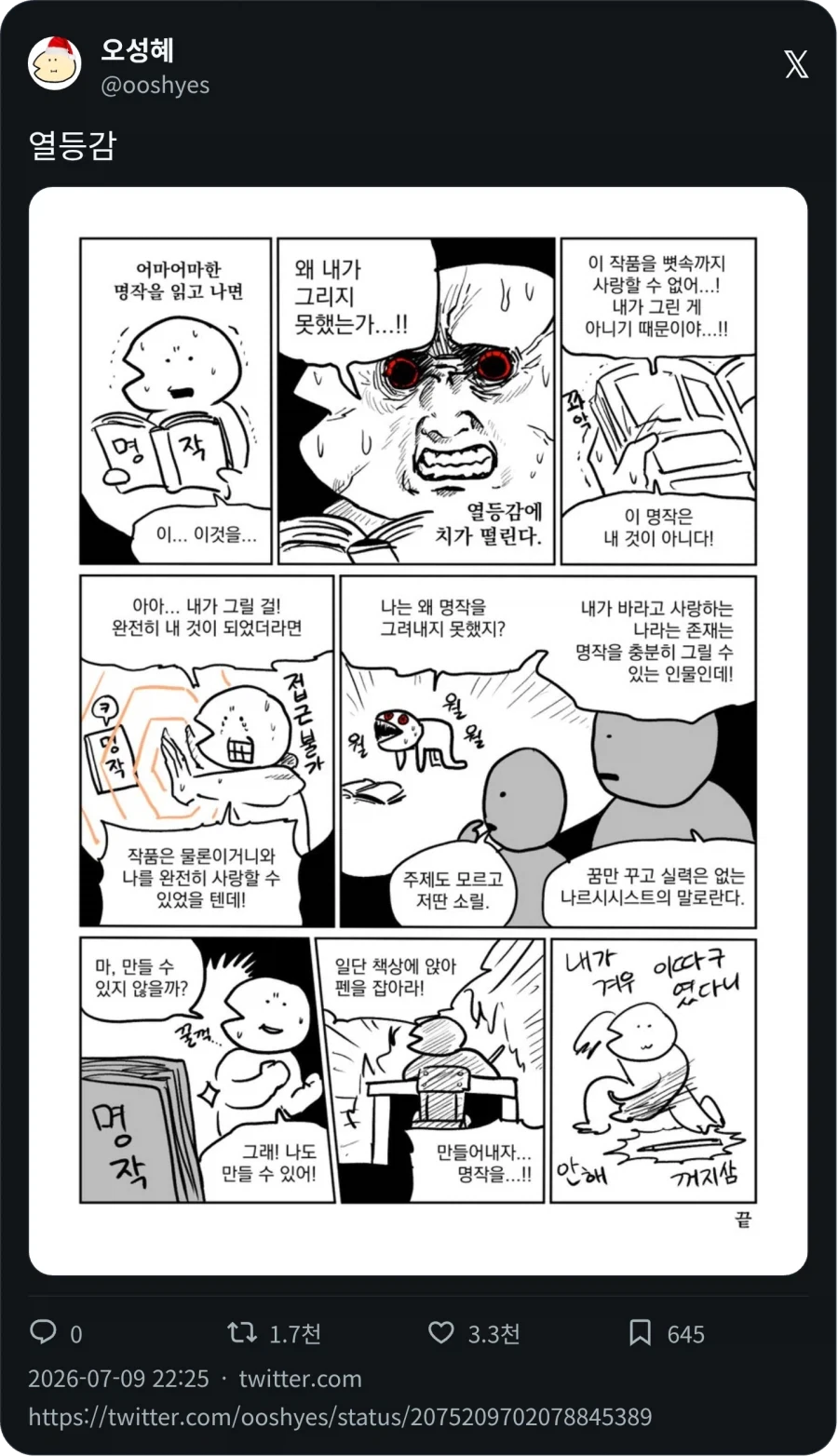 만화 449 페이지 | ToonTap 이미지 11