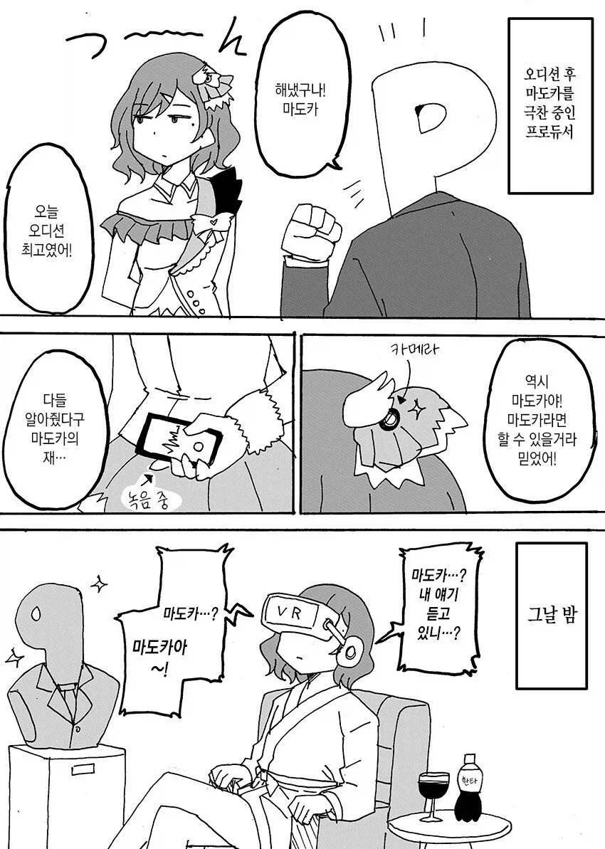 제철 갈치같은 마도카 음해하는.manhwa_10.webp