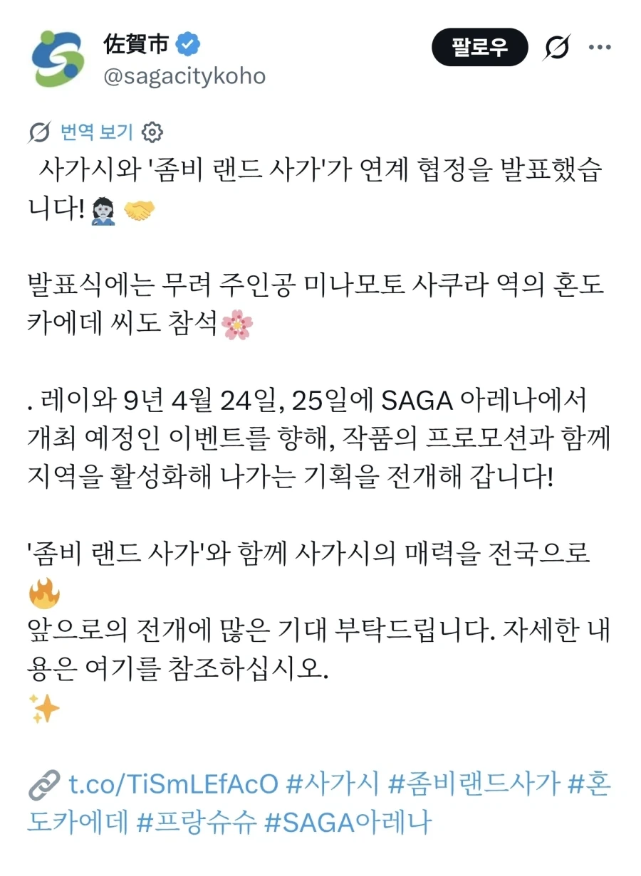 좀랜사) 새삼스레 라는 말이 절로 나오는 사가시 와 좀랜사 기사_3.webp