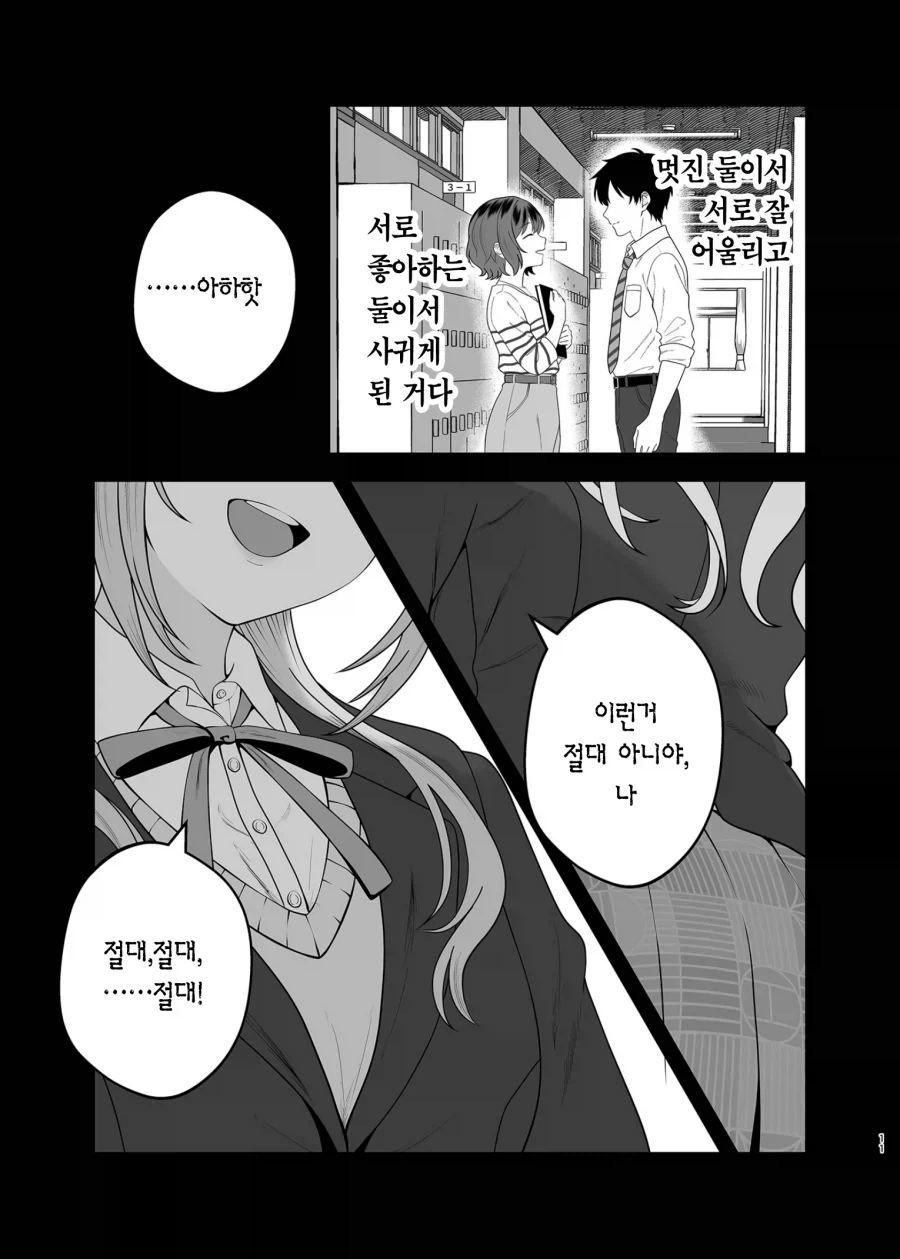 @)BSS당해서 NTR을 노리게된 아이돌 만화_11.webp