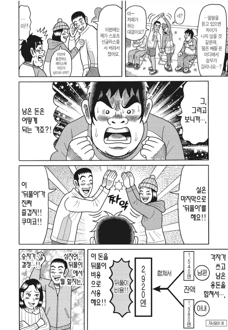 용돈아빠 이거 은근 결혼바이럴 만화네_2.webp