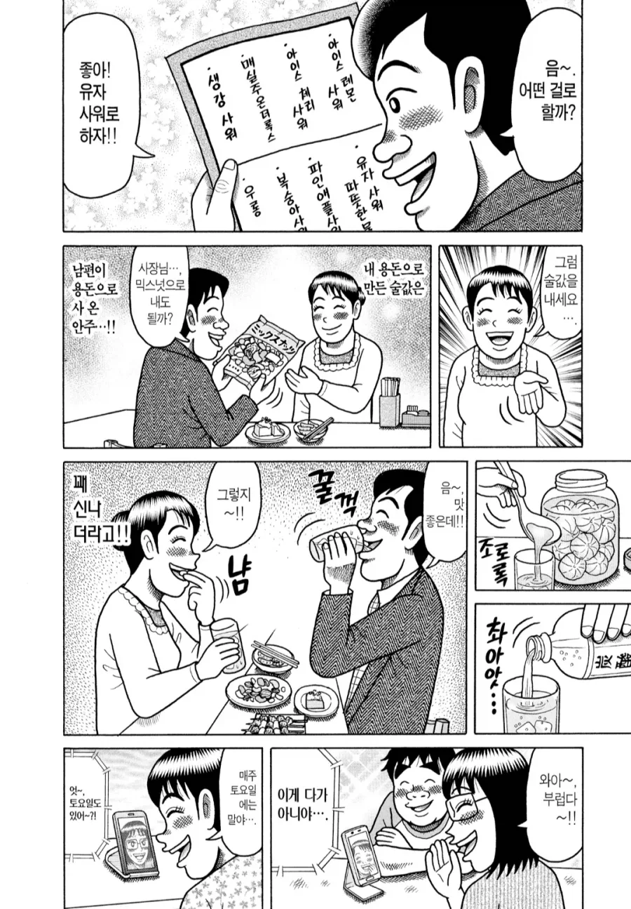 용돈아빠 이거 은근 결혼바이럴 만화네_4.webp
