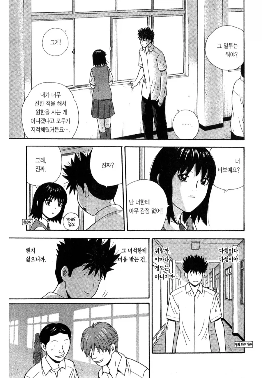좋아한 옛날 학원물 츤데레_2.webp