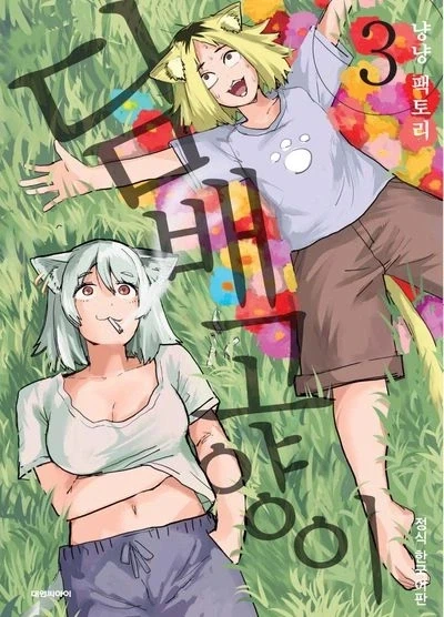 만화 425 페이지 | ToonTap 이미지 3
