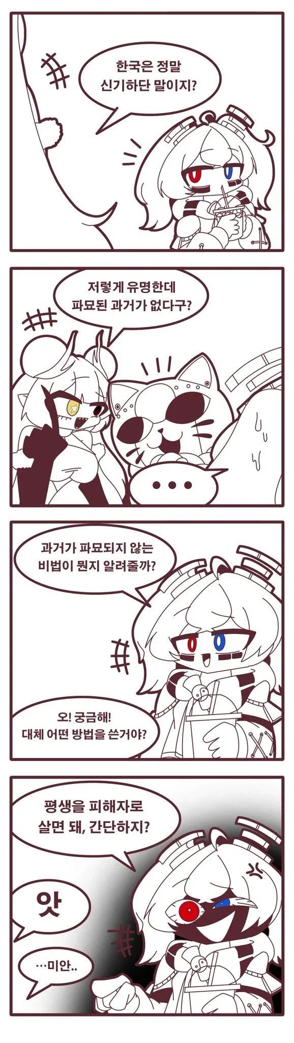 만화 410 페이지 | ToonTap 이미지 3