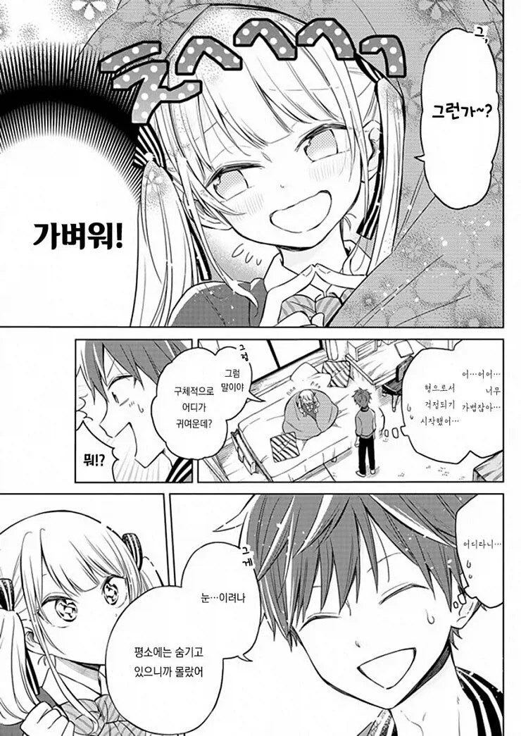 의붓동생이 생기는 만화_11.webp