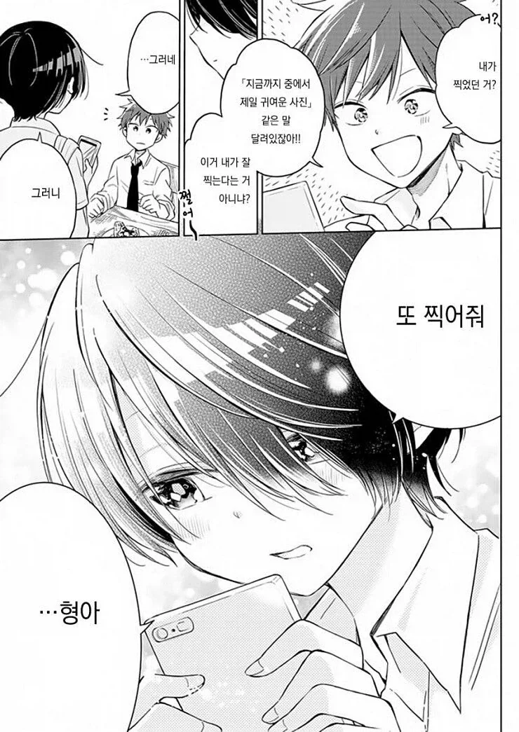 의붓동생이 생기는 만화_15.webp