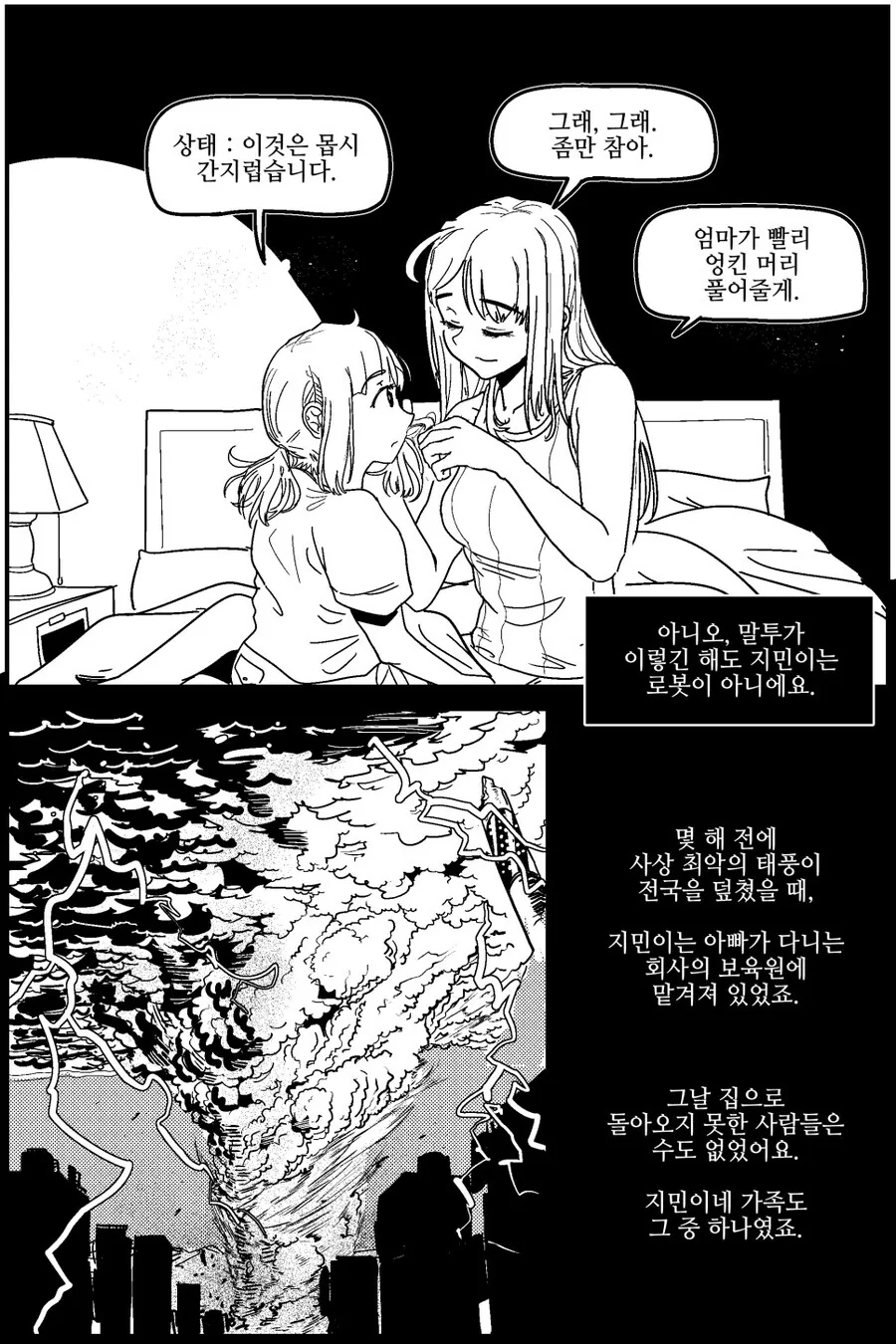 만화 395 페이지 | ToonTap 이미지 9