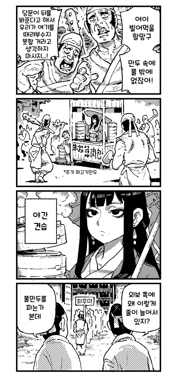 만화 390 페이지 | ToonTap 이미지 9