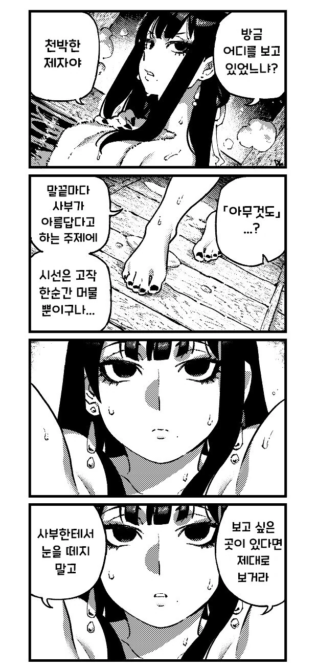 활협전) 스승님 만화 모음집_4.jpg