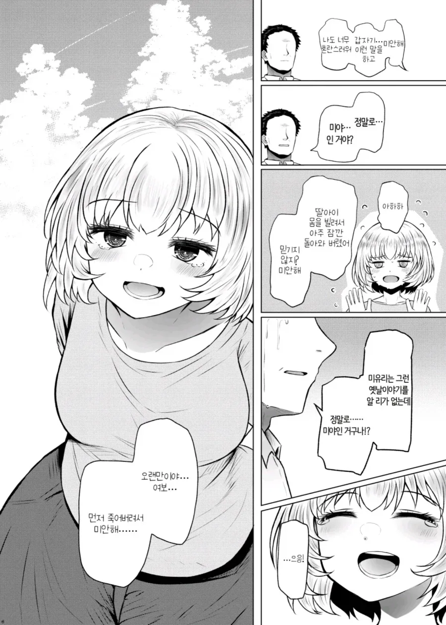 마누라 같은 딸.manhwa_4.webp