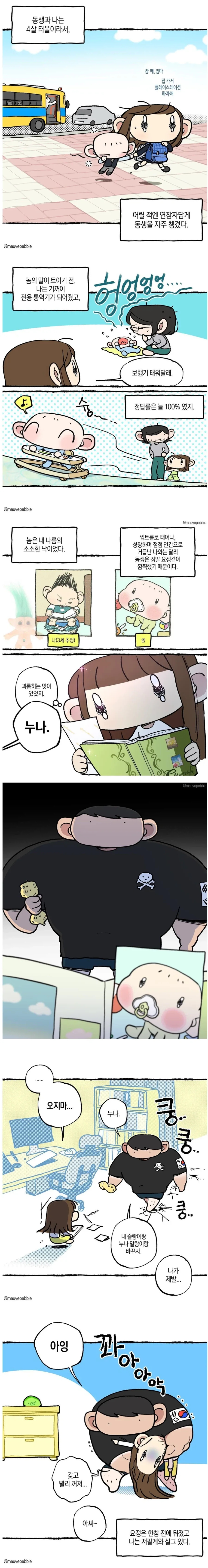 만화 390 페이지 | ToonTap 대표 이미지