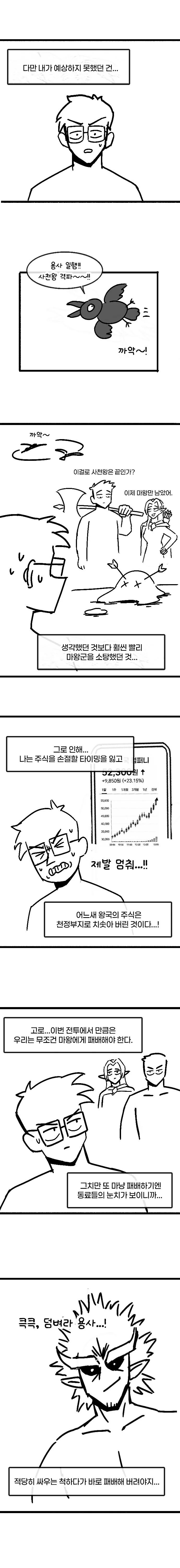 003.jpg 공매도 용사.manhwa