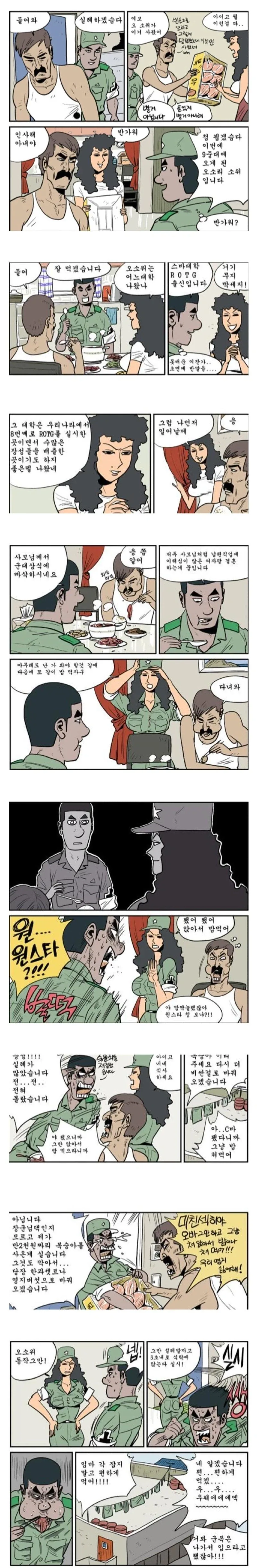 만화 391 페이지 | ToonTap 이미지 12