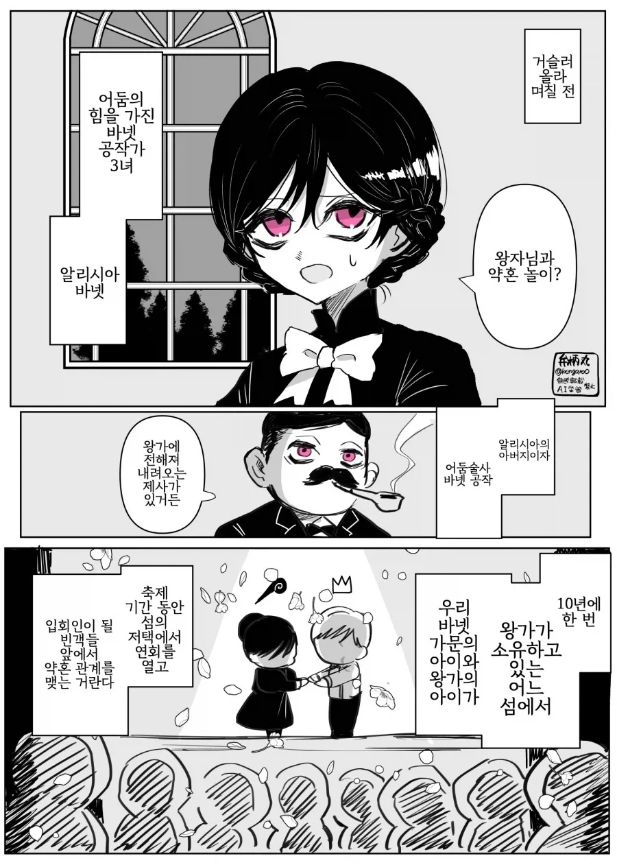 만화 386 페이지 | ToonTap 이미지 9