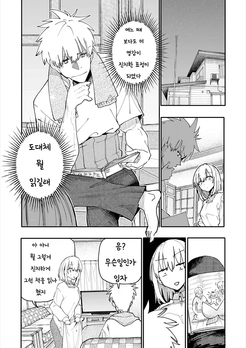 만화 372 페이지 | ToonTap 이미지 2