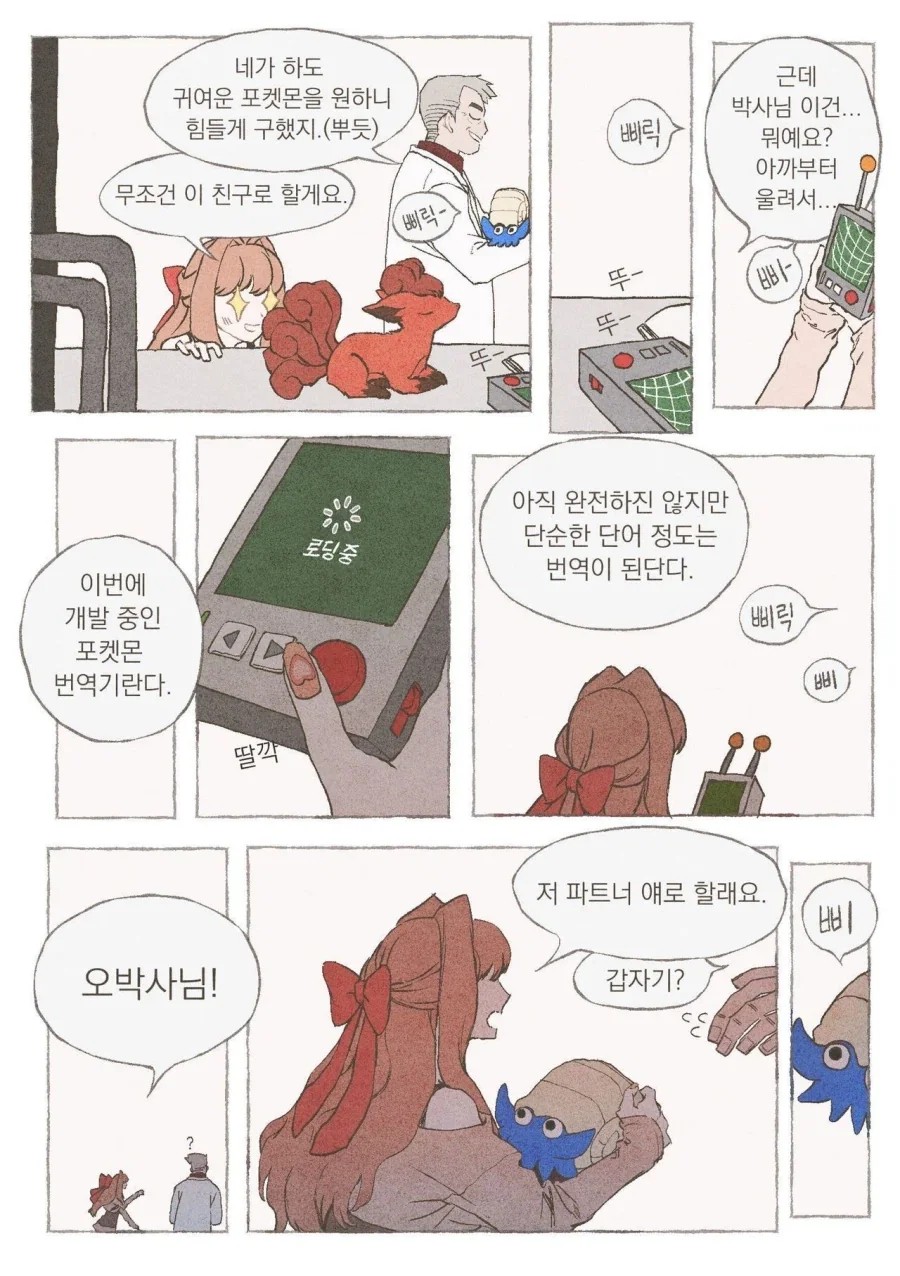 못생긴 포켓몬을 파트너로 받는 만화_2.webp