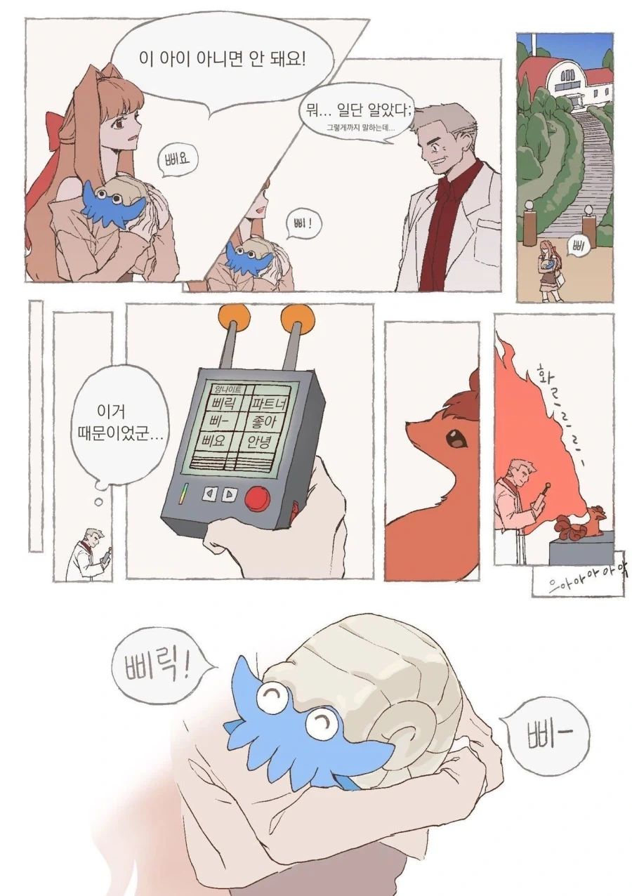 못생긴 포켓몬을 파트너로 받는 만화_3.webp