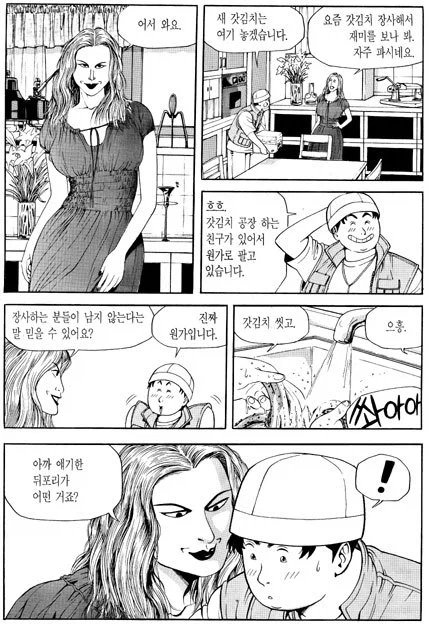 만화 식객에서 독자들이 가장 인상을 느꼈던 에피소드_1.webp