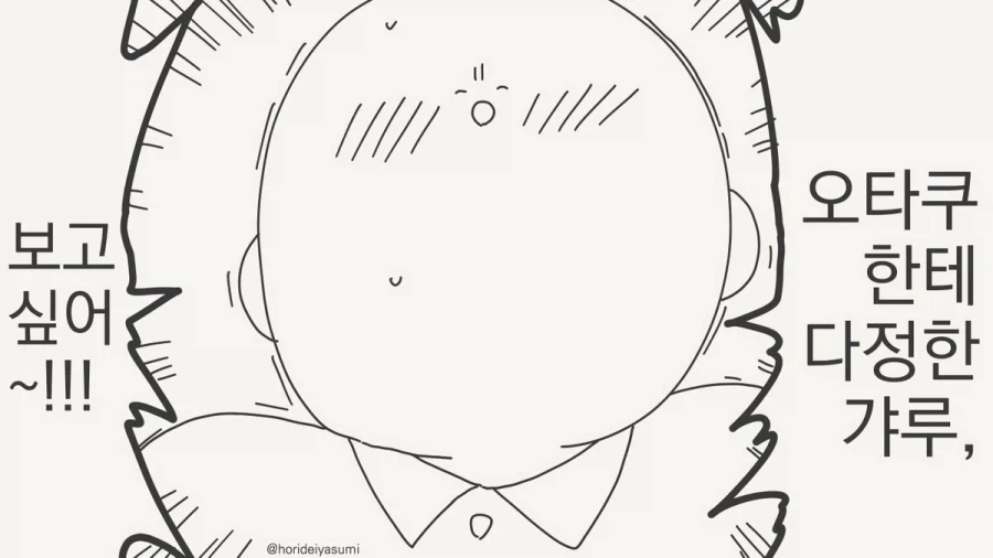 오타쿠에게 다정한 갸루.manhwa_9.webp